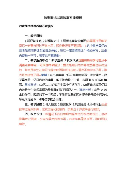 教资面试试讲教案万能模板