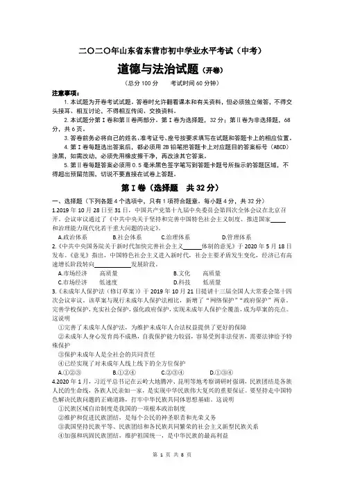 2020年山东省东营市中考政治试题(word版-含答案)