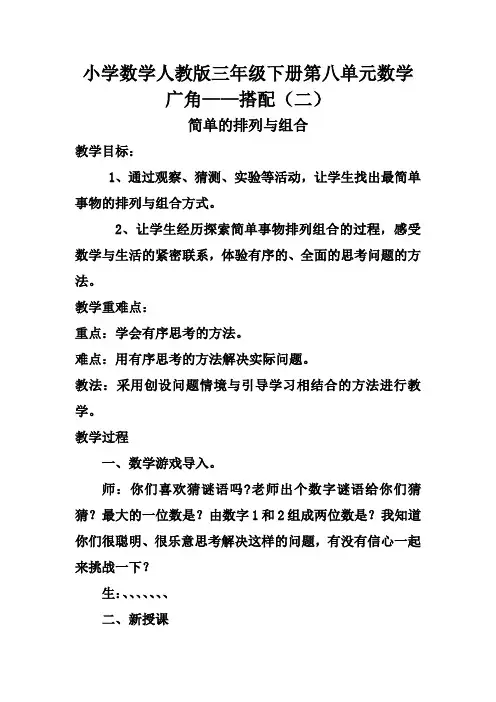 人教2011版小学数学三年级数学广角--简单的排列组合
