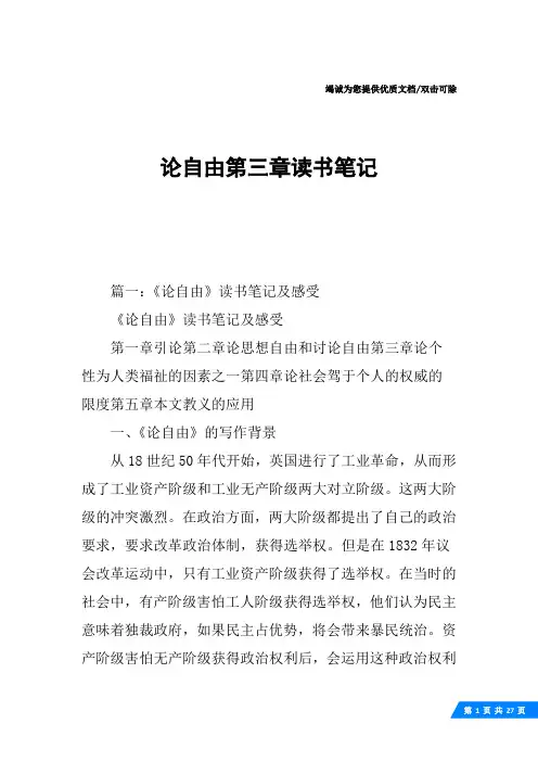 论自由第三章读书笔记