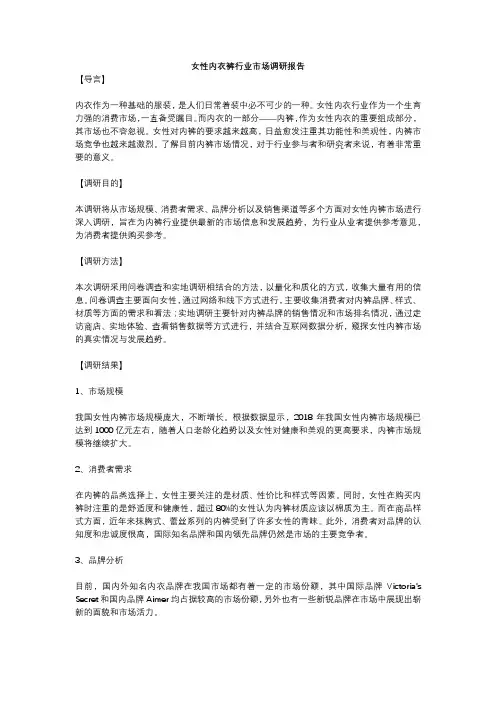 女性内衣裤行业市场调研报告