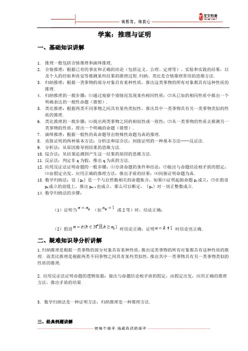 推理与证明