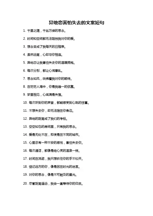 异地恋害怕失去的文案短句