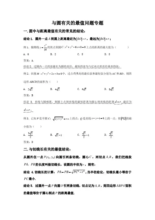 圆的最值问题专题讲义-2023届高三数学一轮复习