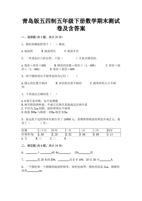 青岛版五四制五年级下册数学期末测试卷及含答案