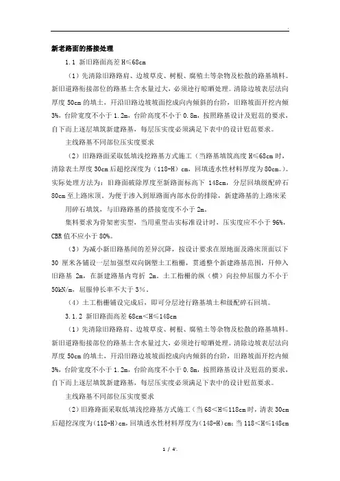 新老路面的搭接处理