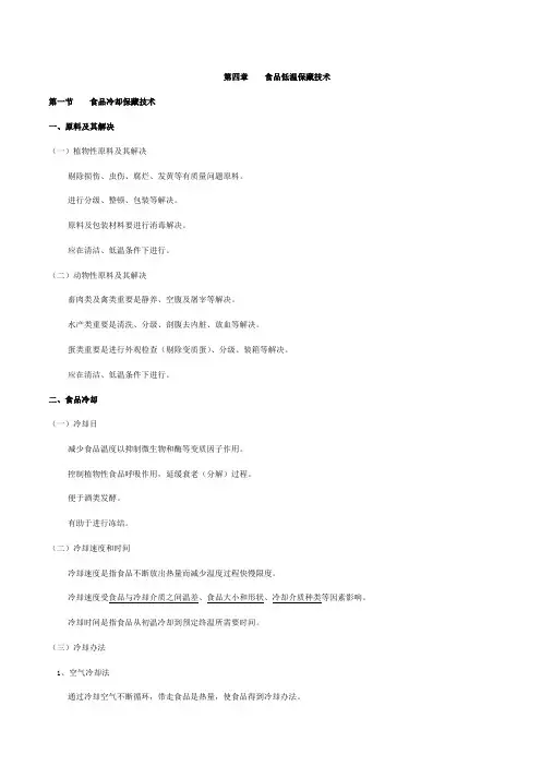 食品的低温保藏技术样本