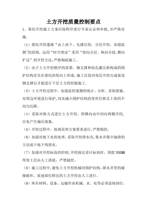土方开挖质量控制要点