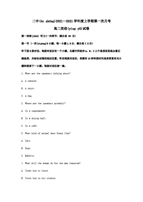 高二英语上学期第一次月考试题含解析 5