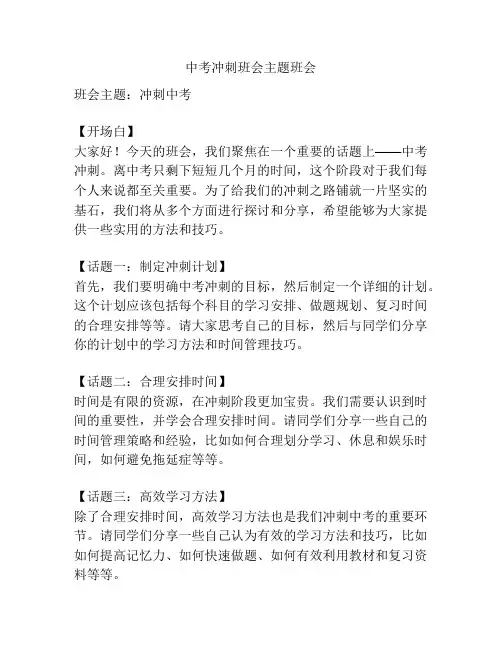 中考冲刺班会主题班会