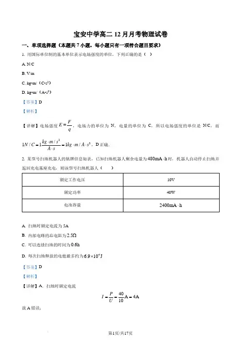 广东深圳宝安中学2023-2024学年高二上学期12 月月考物理试卷(解析版)