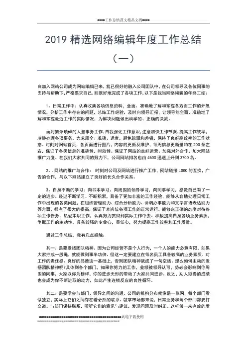 2019年最新精选程序员年度工作总结(二)工作总结文档【五篇】