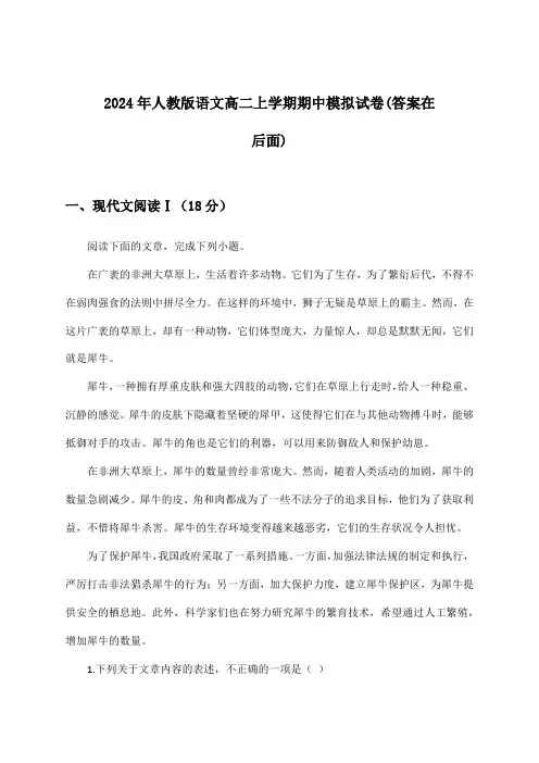 2024年人教版高二上学期期中语文试卷及答案指导