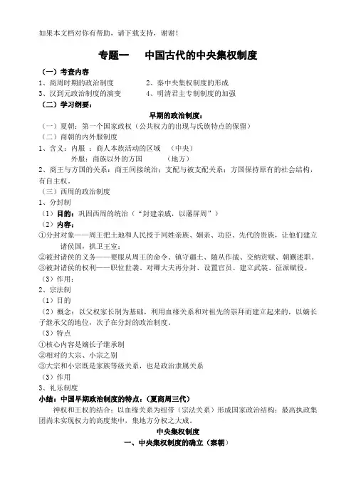 中国古代的中央集权制度