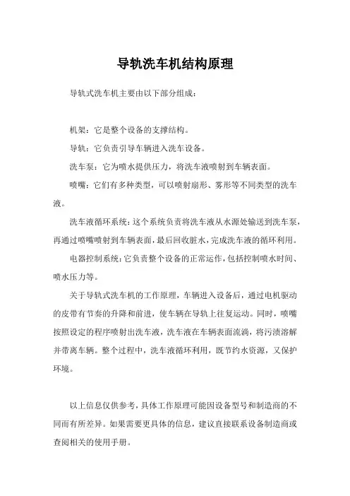 导轨洗车机结构原理