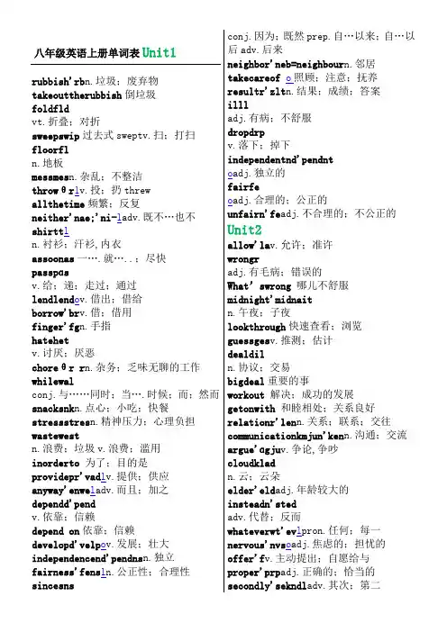 八年级英语上册单词表版