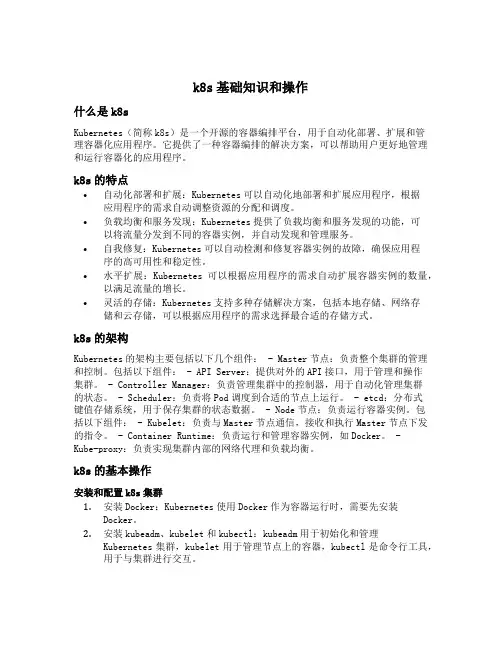 k8s基础知识和操作