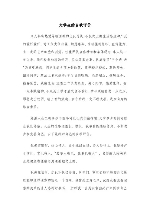 大学生的自我评价(五篇)