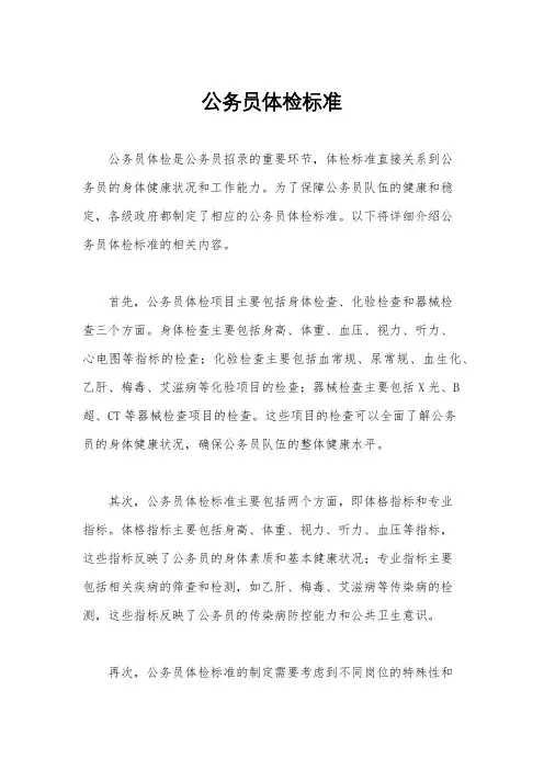 公务员体检标准