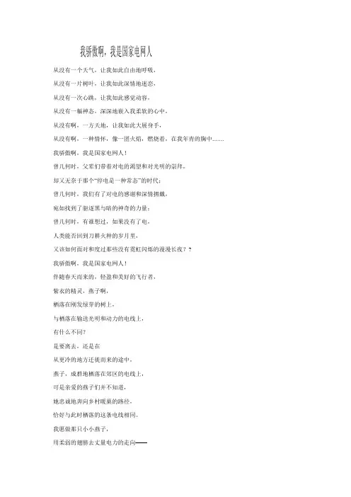 朗诵诗我骄傲啊,我是国家电网人