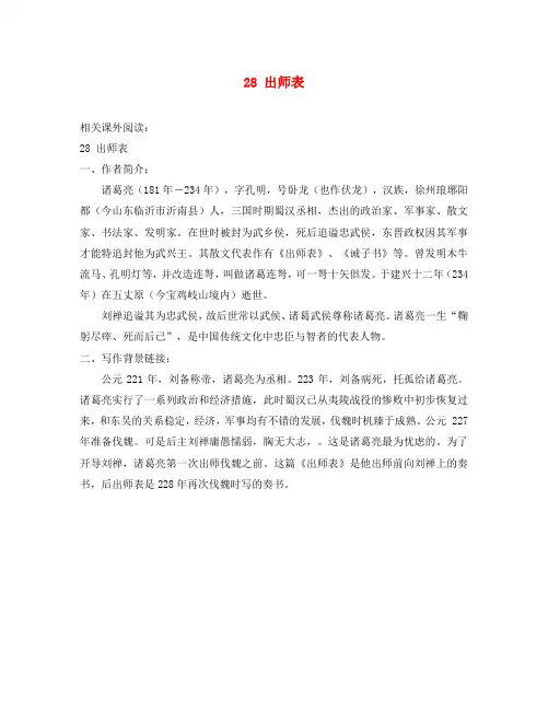九年级语文下册 28《出师表》相关课外阅读 (新版)语文版