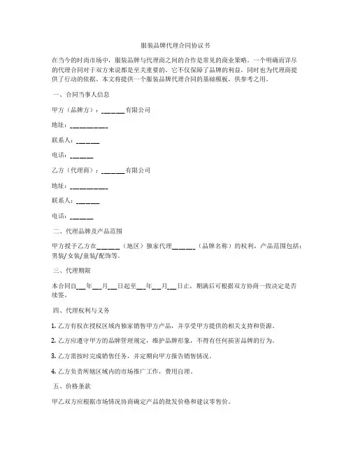 服装品牌代理合同协议书