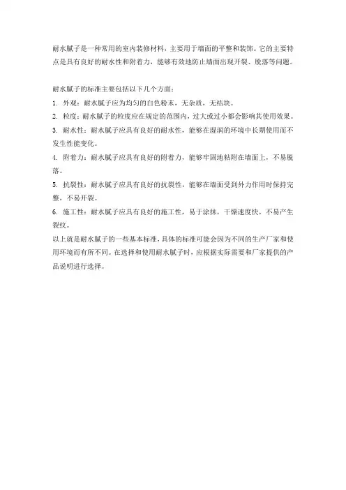 耐水腻子标准