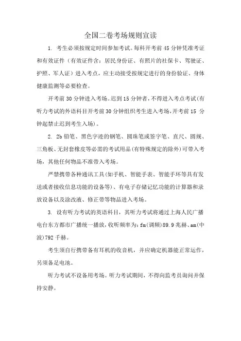 全国二卷考场规则宣读