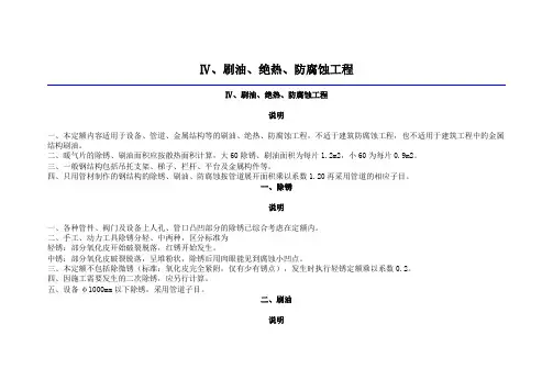 江苏刷油、绝热、防腐蚀工程定额说明