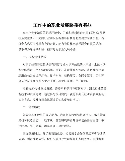 工作中的职业发展路径有哪些