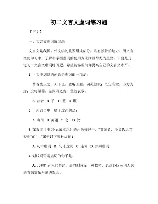 初二文言文虚词练习题