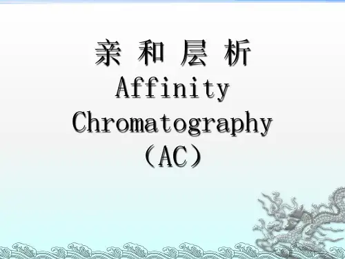 蛋白质分离技术-层析