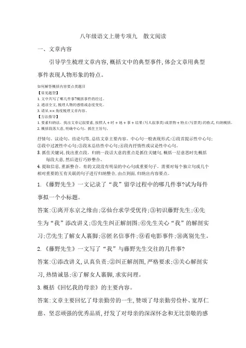 八年级语文上册专项九 散文阅读