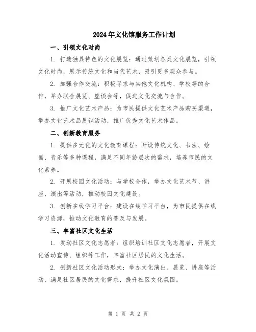 2024年文化馆服务工作计划