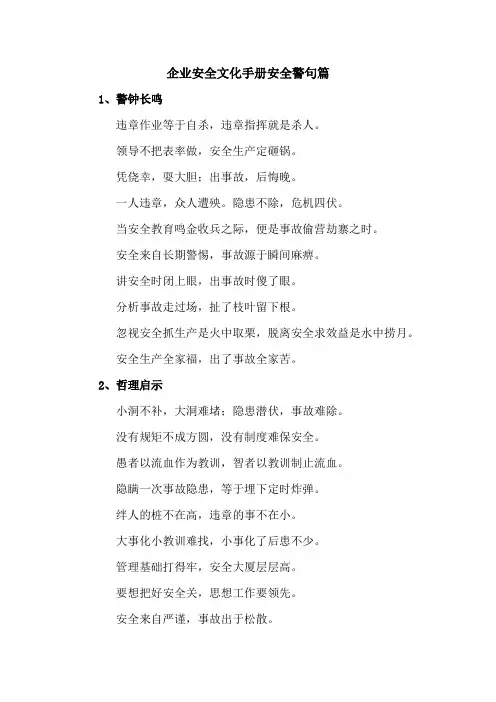 企业安全文化手册安全警句篇