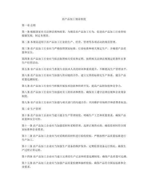 农产品加工规章制度