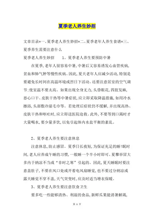 夏季老人养生妙招