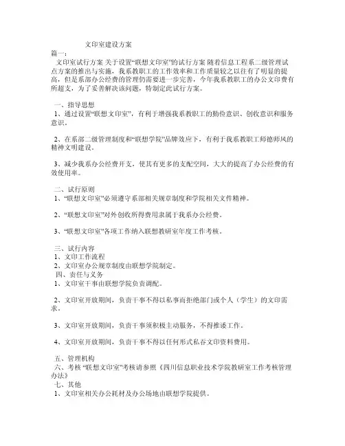 文印室建设方案