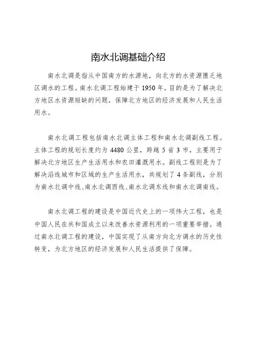南水北调是什么意思