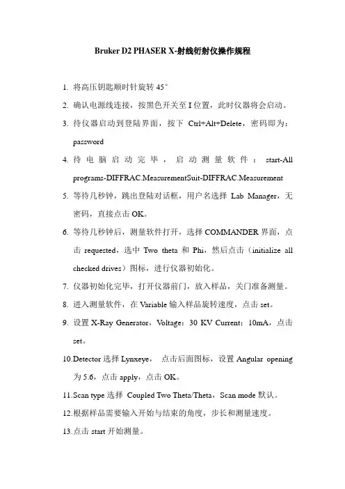 Bruker D2 PHASER X射线衍射仪操作规程