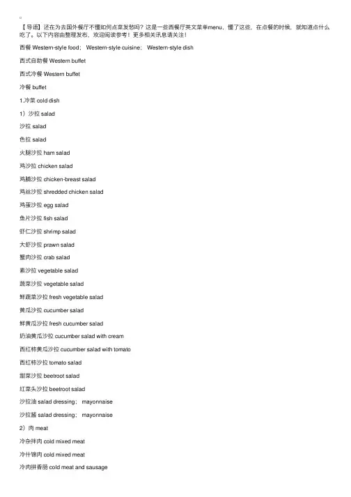 超全！懂了这些餐厅英语词汇，在去外国餐厅就不用愁了！