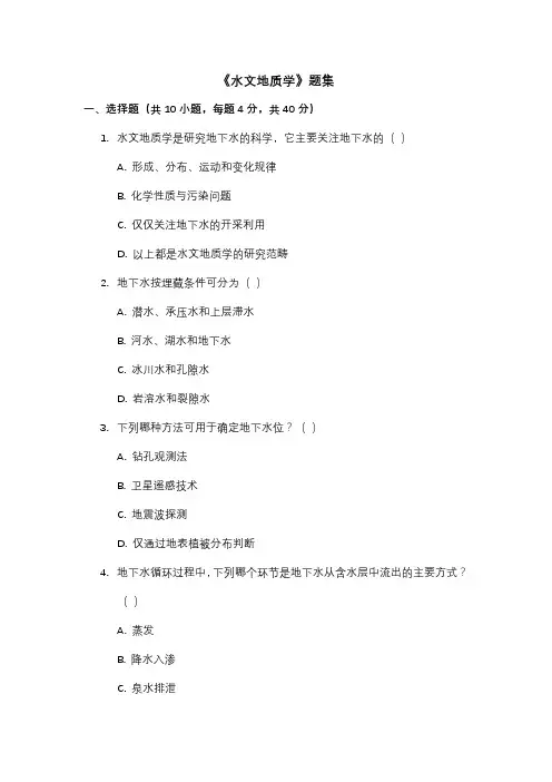 《水文地质学》题集