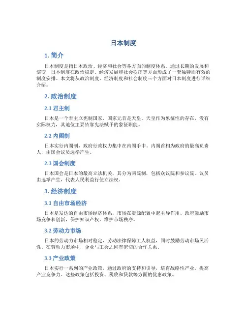日本制度规定