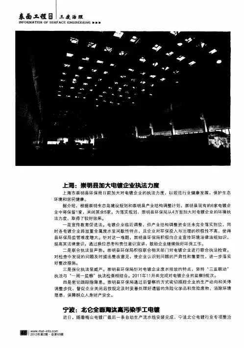 宁波:北仑全面淘汰高污染手工电镀