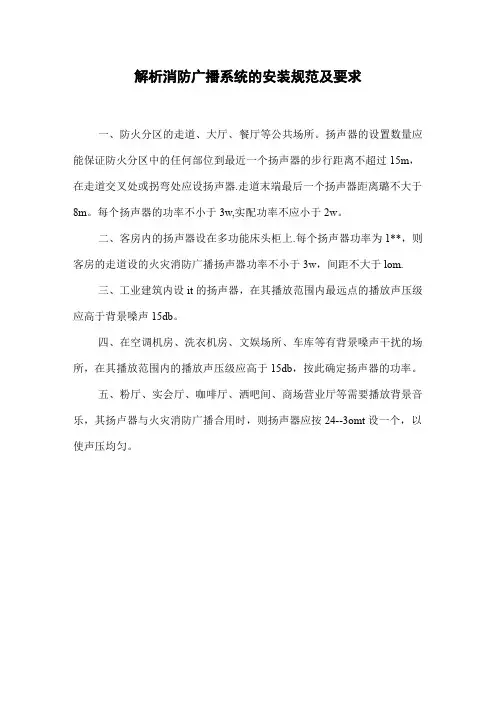 解析消防广播系统的安装规范及要求