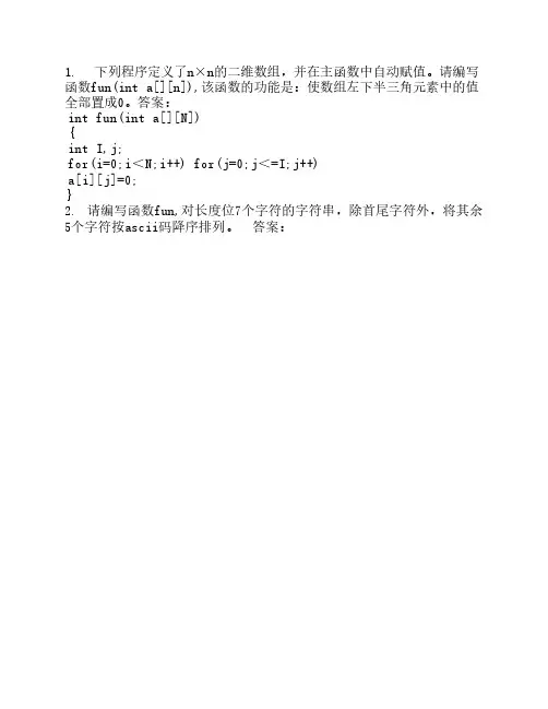 计算机二级考试C语言操作题    题库