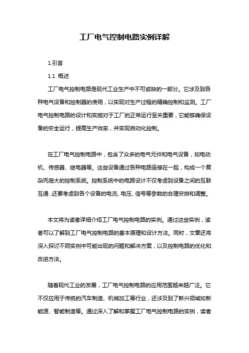 工厂电气控制电路实例详解
