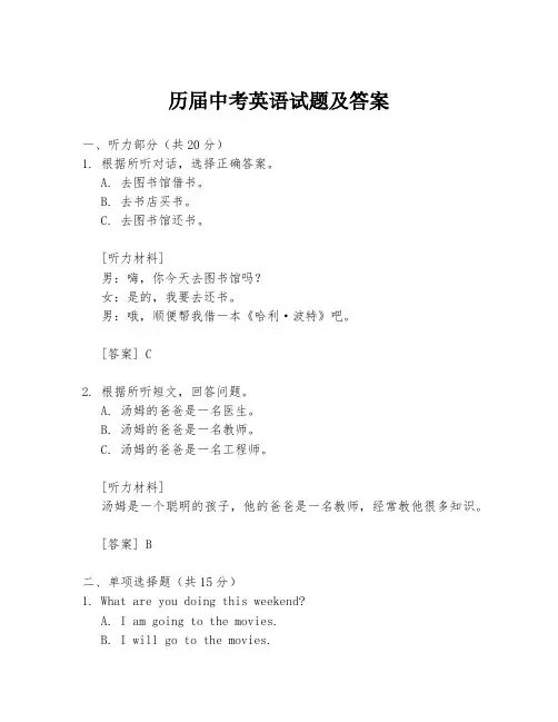历届中考英语试题及答案