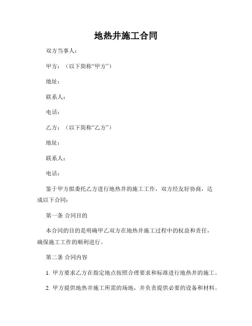 地热井施工合同