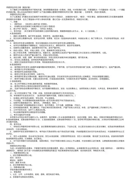 师德师风评优方案（精选7篇）